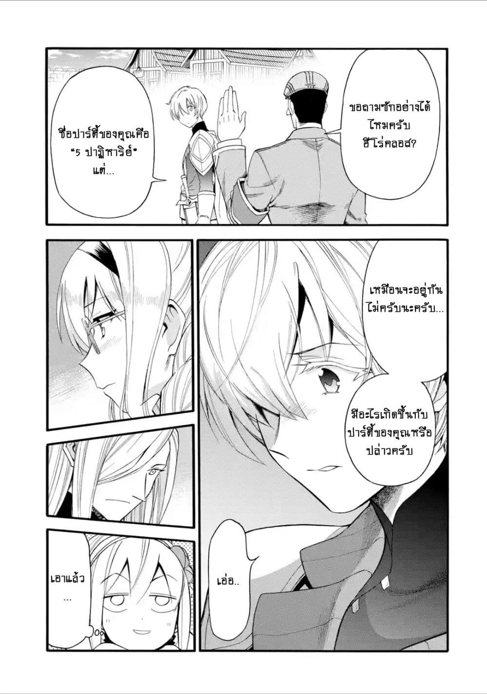 I Was Dismissed From the Hero 4 19